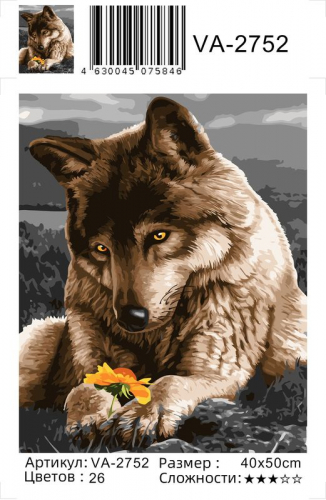 Картина по номерам 40х50 - Милый волчек