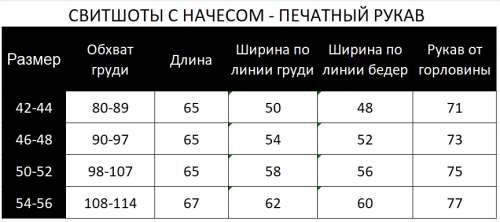 Свитшот с начёсом SNR004