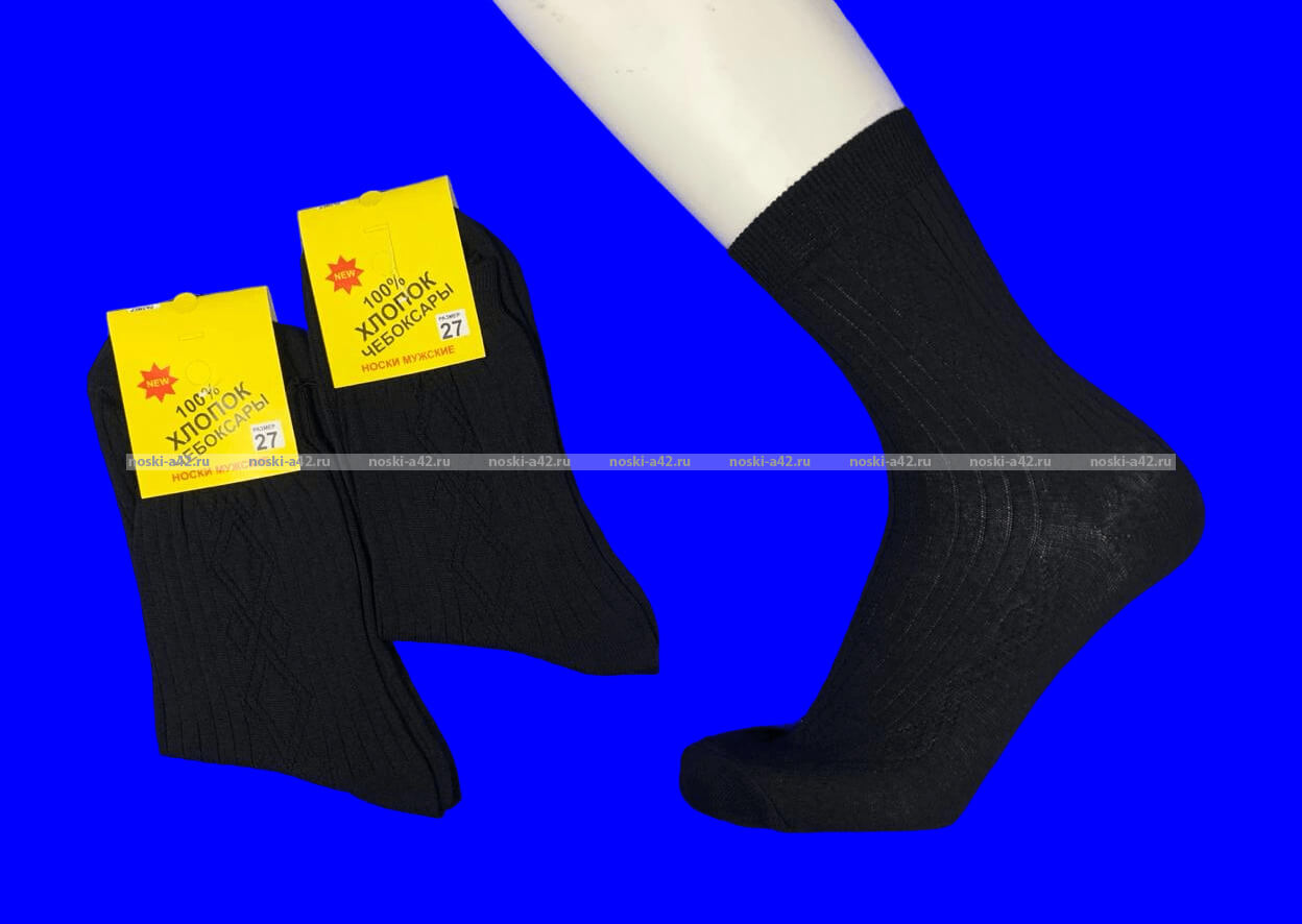 Чебоксары носки мужские хлопок 100% с рисунком