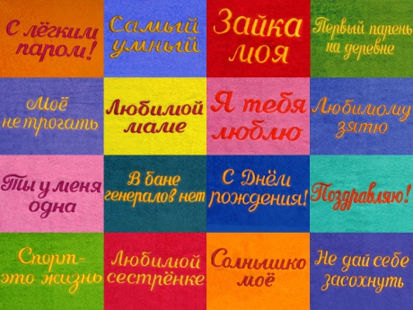 Полотенца с надписями 70*140