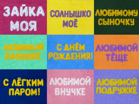Полотенца с надписями 50*90 (тамбур). tako-textil