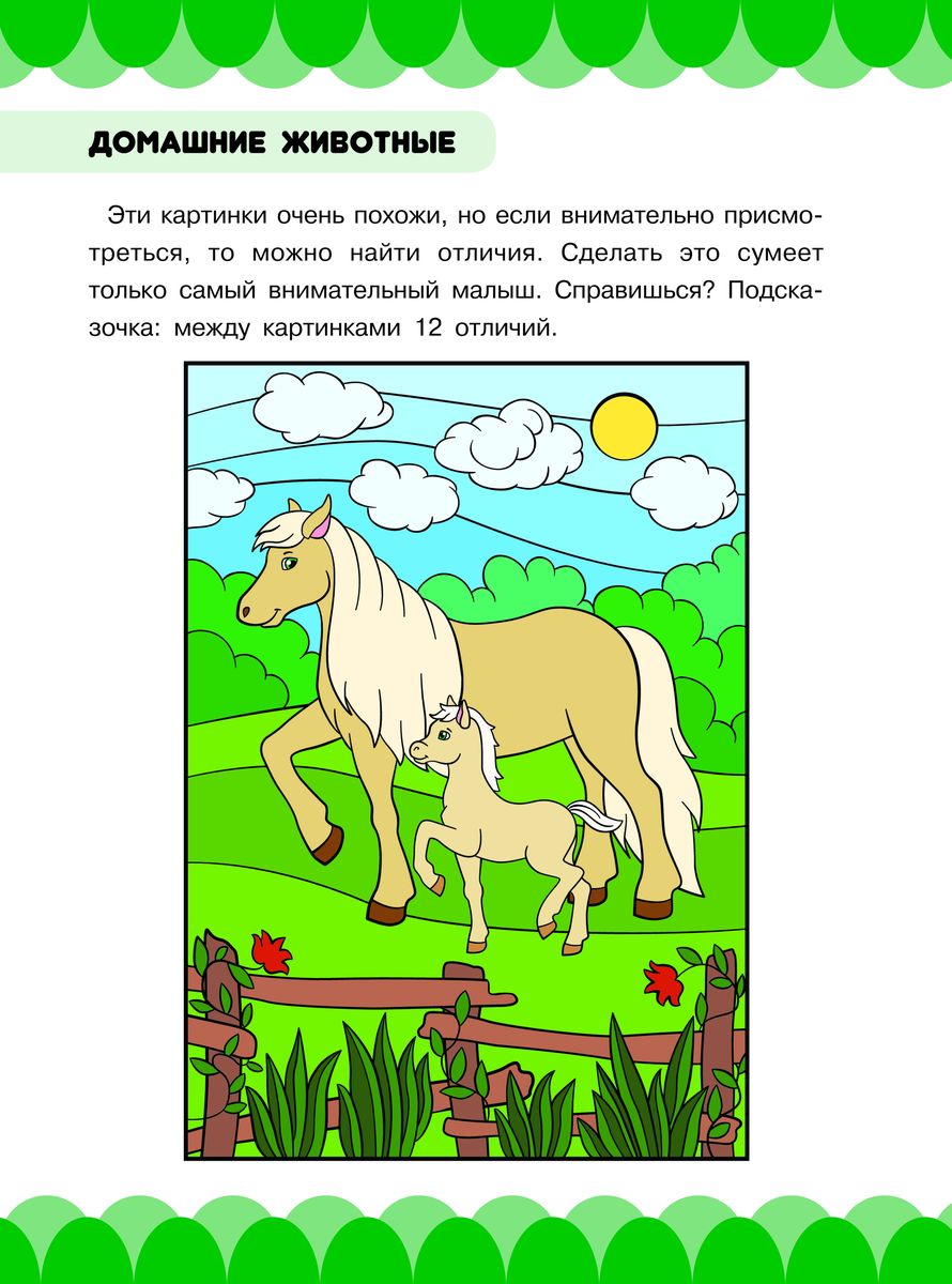 Людмила Доманская: Всё о животных. Дикие и домашние животные