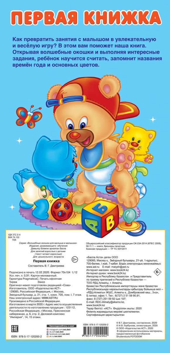 Первая книжка 32 окошка