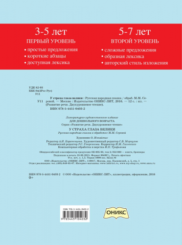 У страха глаза велики