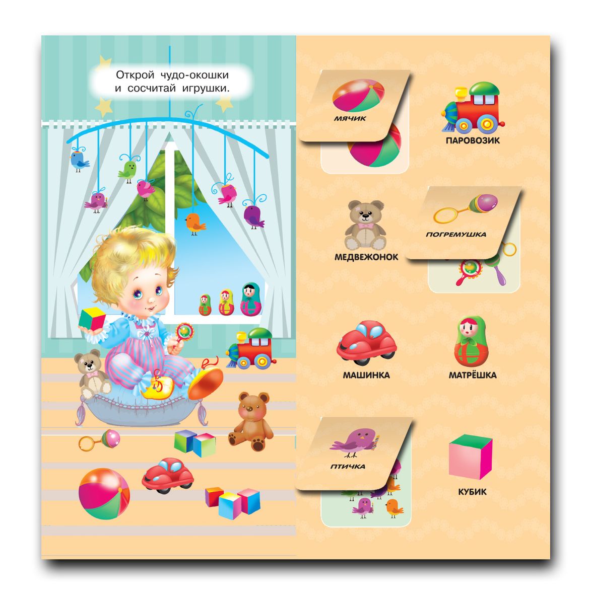 Первая книжка 32 окошка