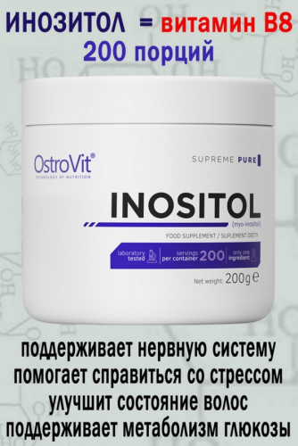 OstroVit Inozytol 200 g naturalny - ИНОЗИТОЛ