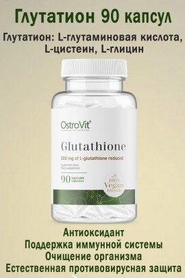 Ostrovit Glutation VEGE 90 kaps - ГЛУТАТИОН