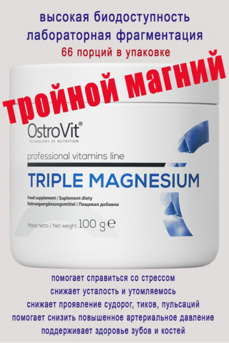 OstroVit Triple Magnesium 100 g naturalny - МАГНИЙ