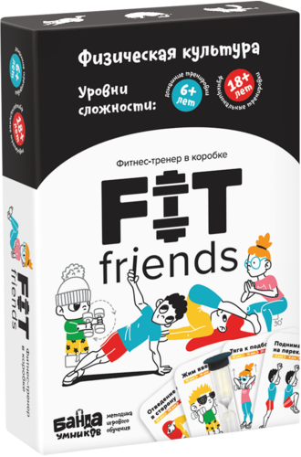 Игровая методика тренировок «FIT friends»