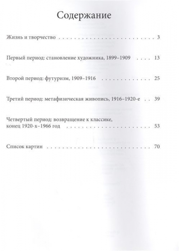 Е. Кинякина: Лучшие современные художники. Том 21. Карло Карра