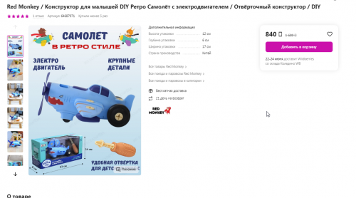 Конструктор для малышей DIY Ретро Самолёт/Паровоз/Машина/ Пароход ( 4 дизайна в ассортименте )