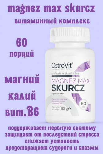 OstroVit Magnez Max Skurcz 60 tab - МАГНИЙ-КАЛИЙ-B6