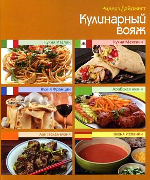 Папка Кулинарный вояж