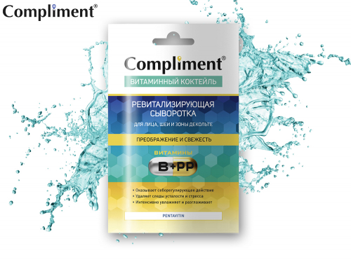 (SALE) Compliment Ревитализирующая сыворотка с Витамином B5+PP 15мл