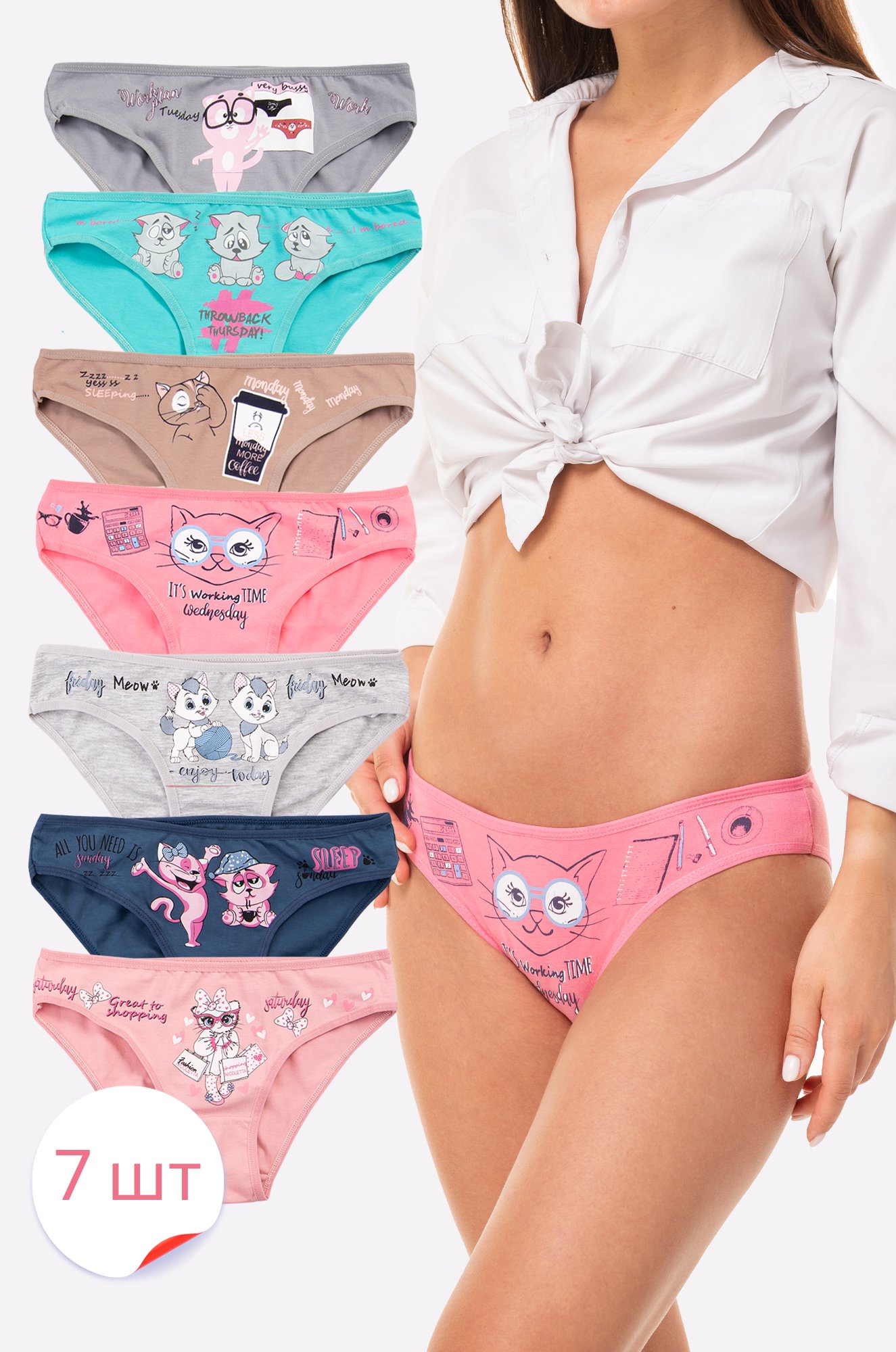 Nicoletta / Женские трусы 7шт.