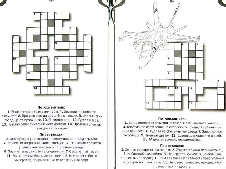 Самолет кроссворд. Детские кроссворды про самолеты. Кроссворд на тему Авиация. Кроссворд самолет. Сканворды об авиации.