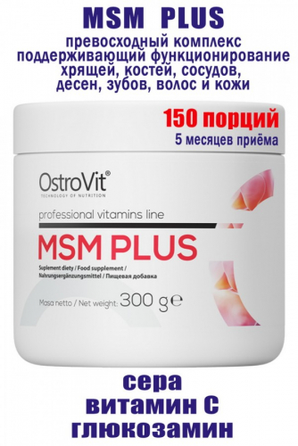 OstroVit MSM Plus 300 g naturalny - МСМ - СЕРА