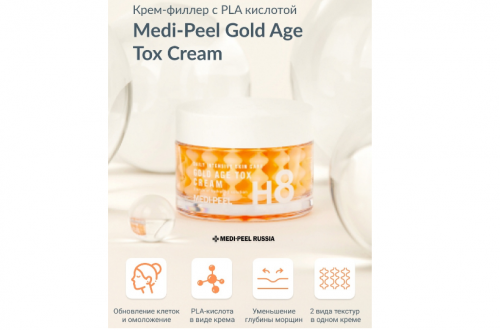 Крем-филлер на основе PLA кислоты MEDI-PEEL Gold Age Tox H8 Cream 50ml, MEDI-PEEL