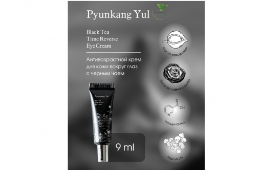 Хит! Омолаживающий крем для кожи вокруг глаз Pyunkang Yul Black Tea Time Reverse Eye Cream