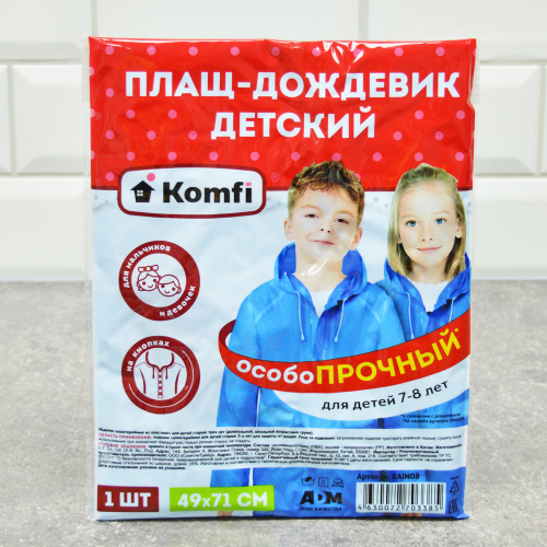 Дождевик детский (7-8 лет) голубой ПВХ с капюшоном (на кнопках) Komfi