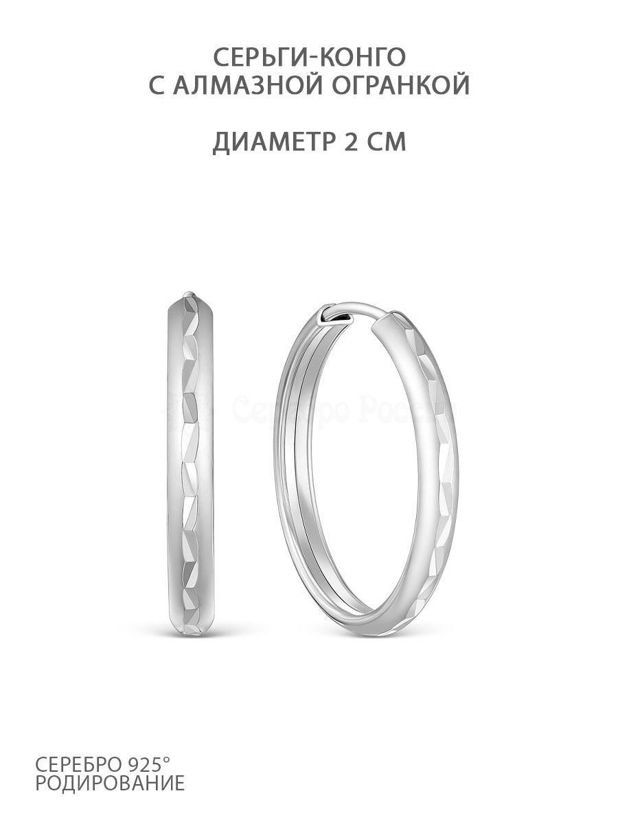 Серьги-конго из серебра с алмазной огранкой родированные - диаметр 2 см 925 пробы 02-12-2620