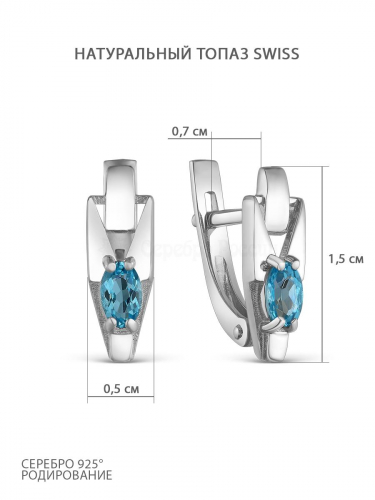Серьги из серебра с нат. топазом SWISS родированные 925 пробы 2-309р403