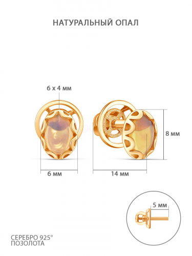 Серьги-пусеты из золочёного серебра с эфиопским опалом 925 пробы С-3797зк1170
