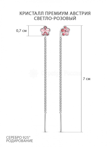 Серьги-продёвки из серебра с кристаллами премиум Австрия Светло-розовый 925 пробы с-2002-1-223