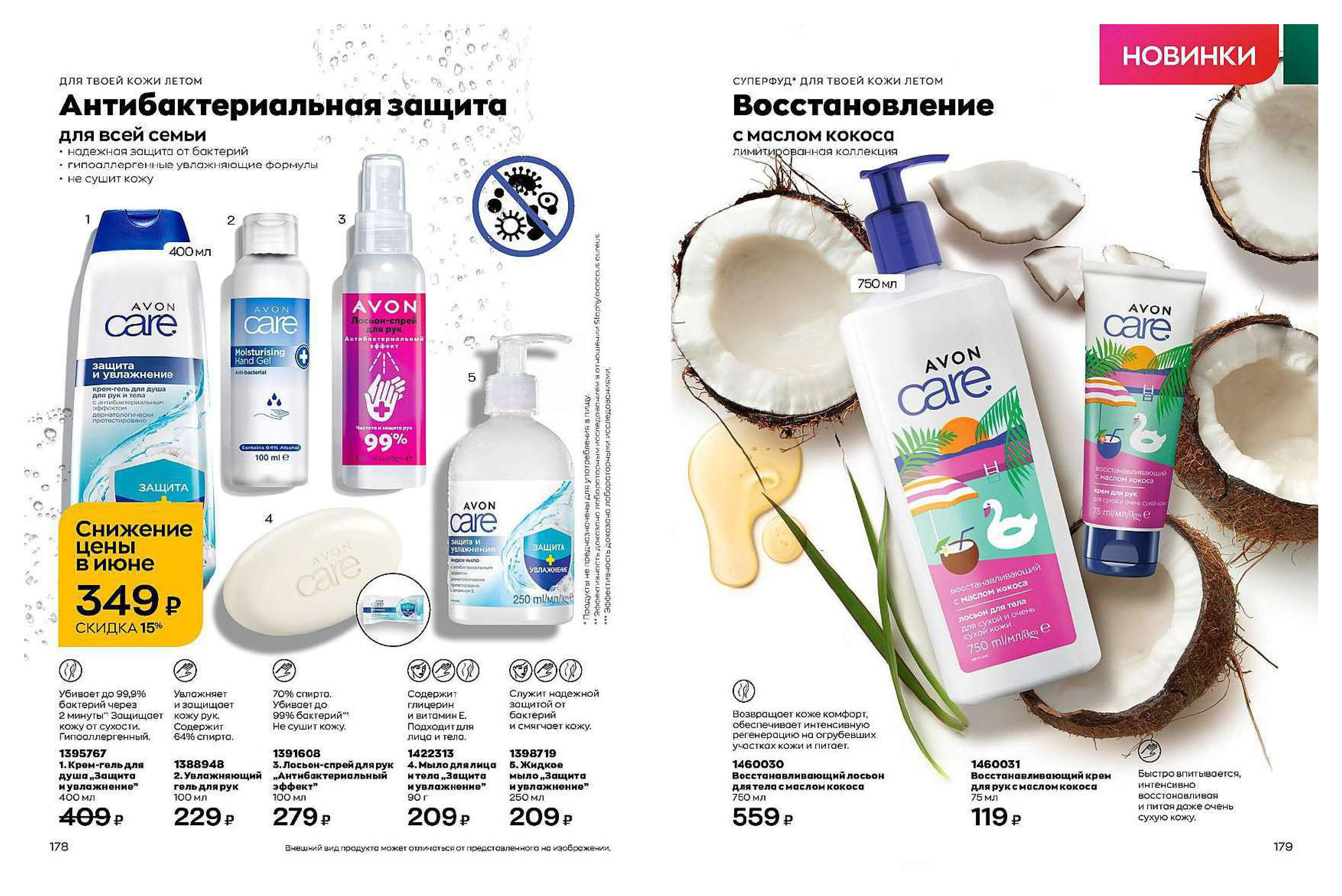 каталог ИЮНЬ сниженные цены 01.06.22-1-115_compressed (1)_compressed-89