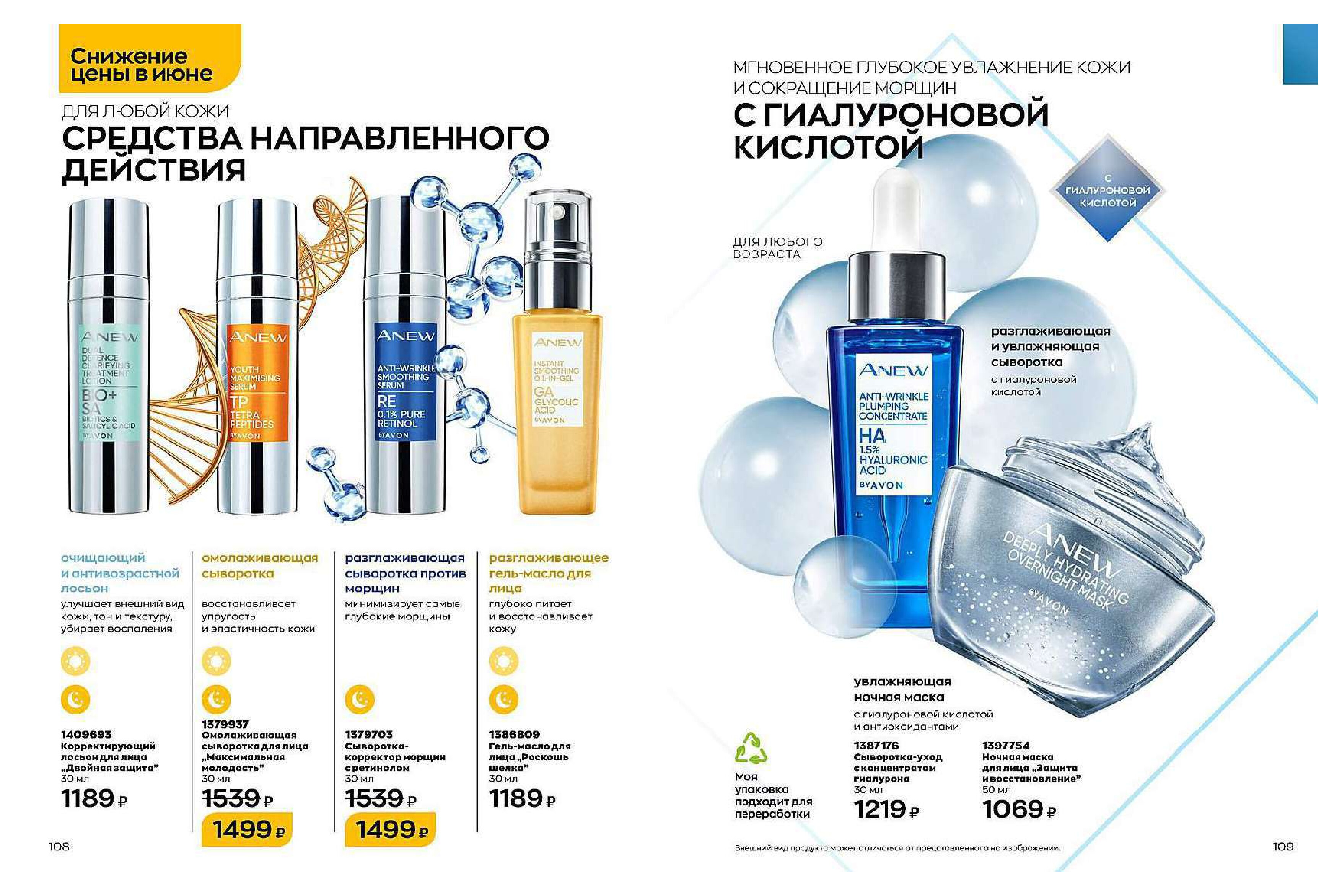 каталог ИЮНЬ сниженные цены 01.06.22-1-115_compressed (1)_compressed-54