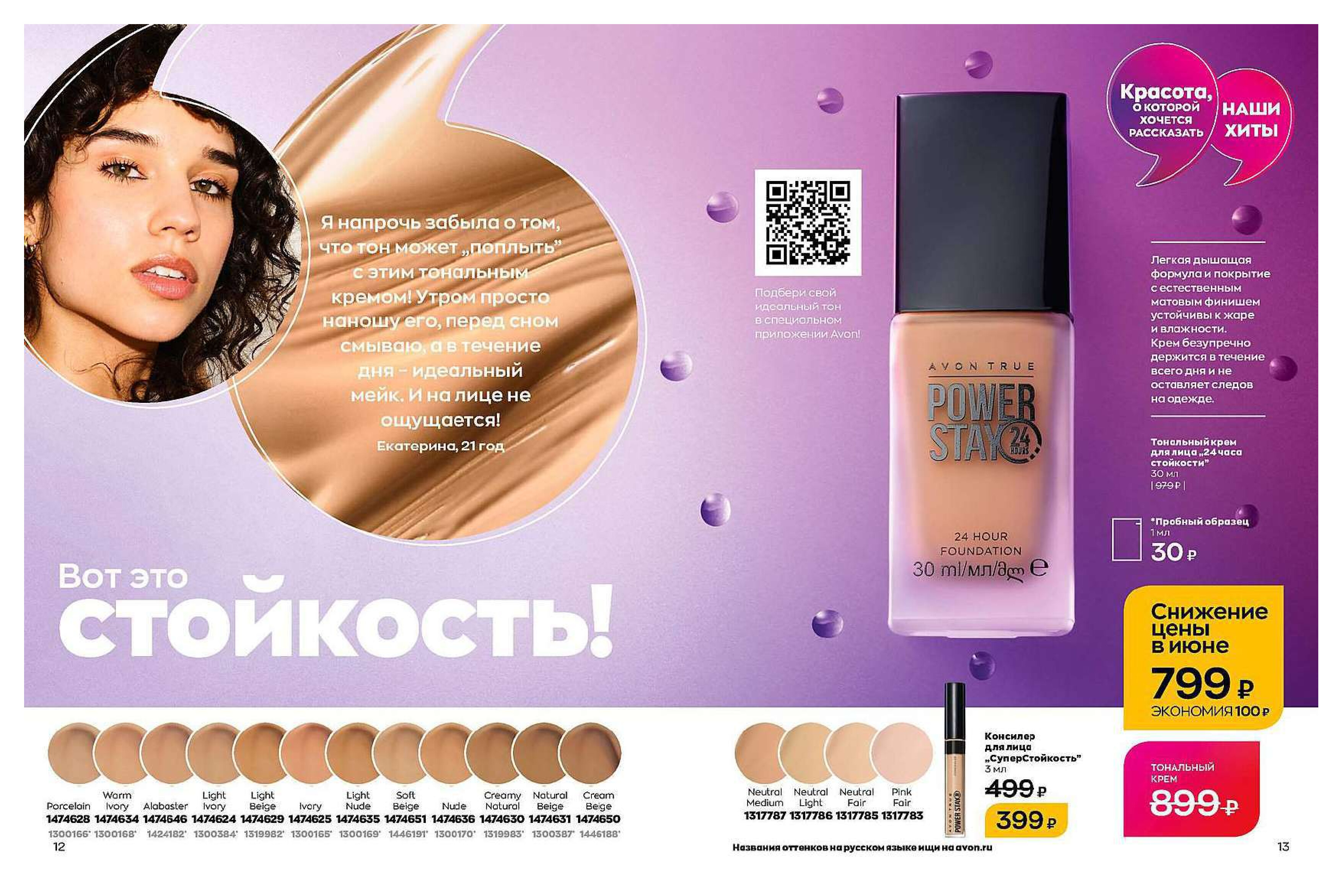 каталог ИЮНЬ сниженные цены 01.06.22-1-115_compressed (1)_compressed-6