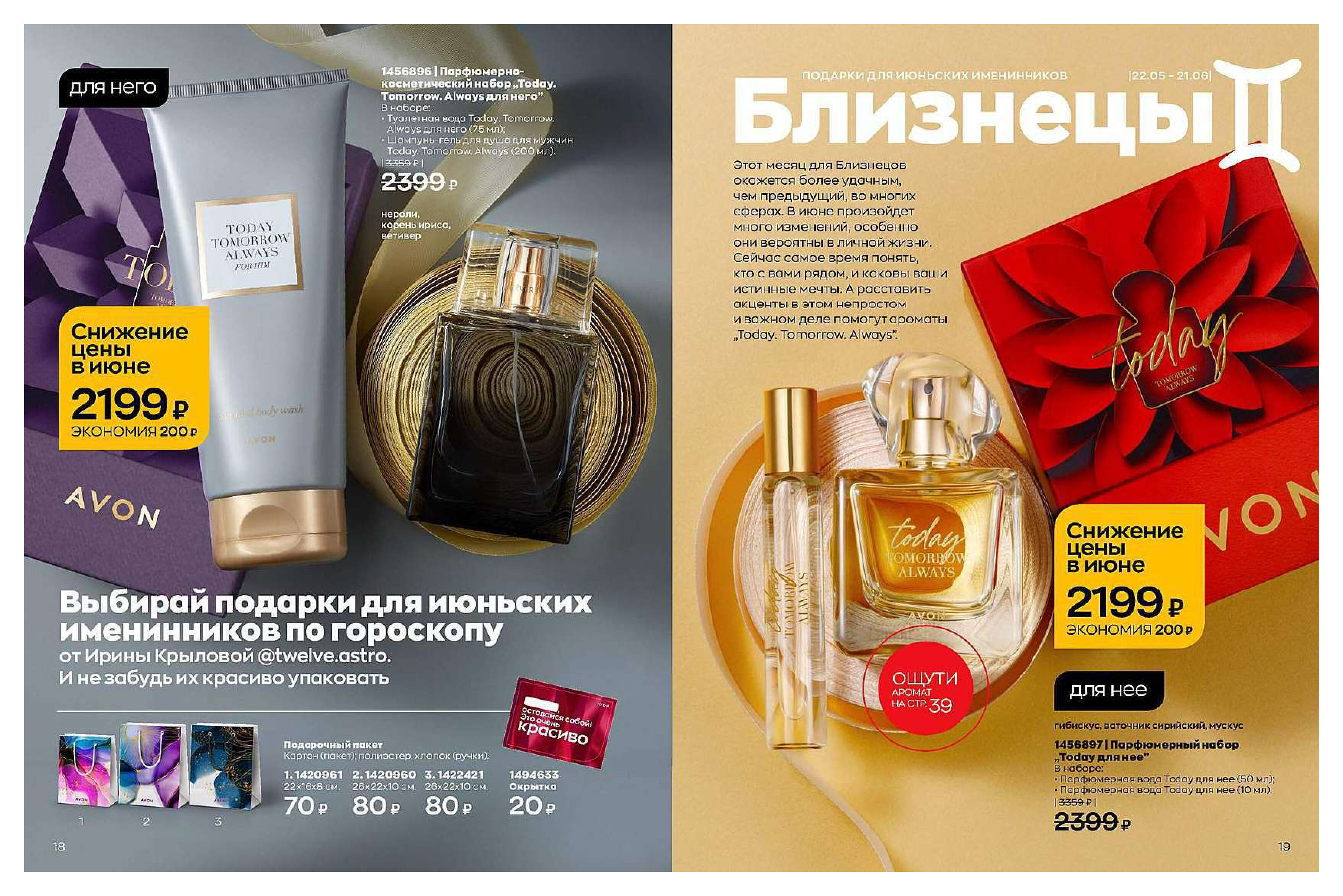 Www avon ru repsuite. Эйвон каталог. Avon каталог. Наборы Avon июнь 2022. Набор today эйвон.