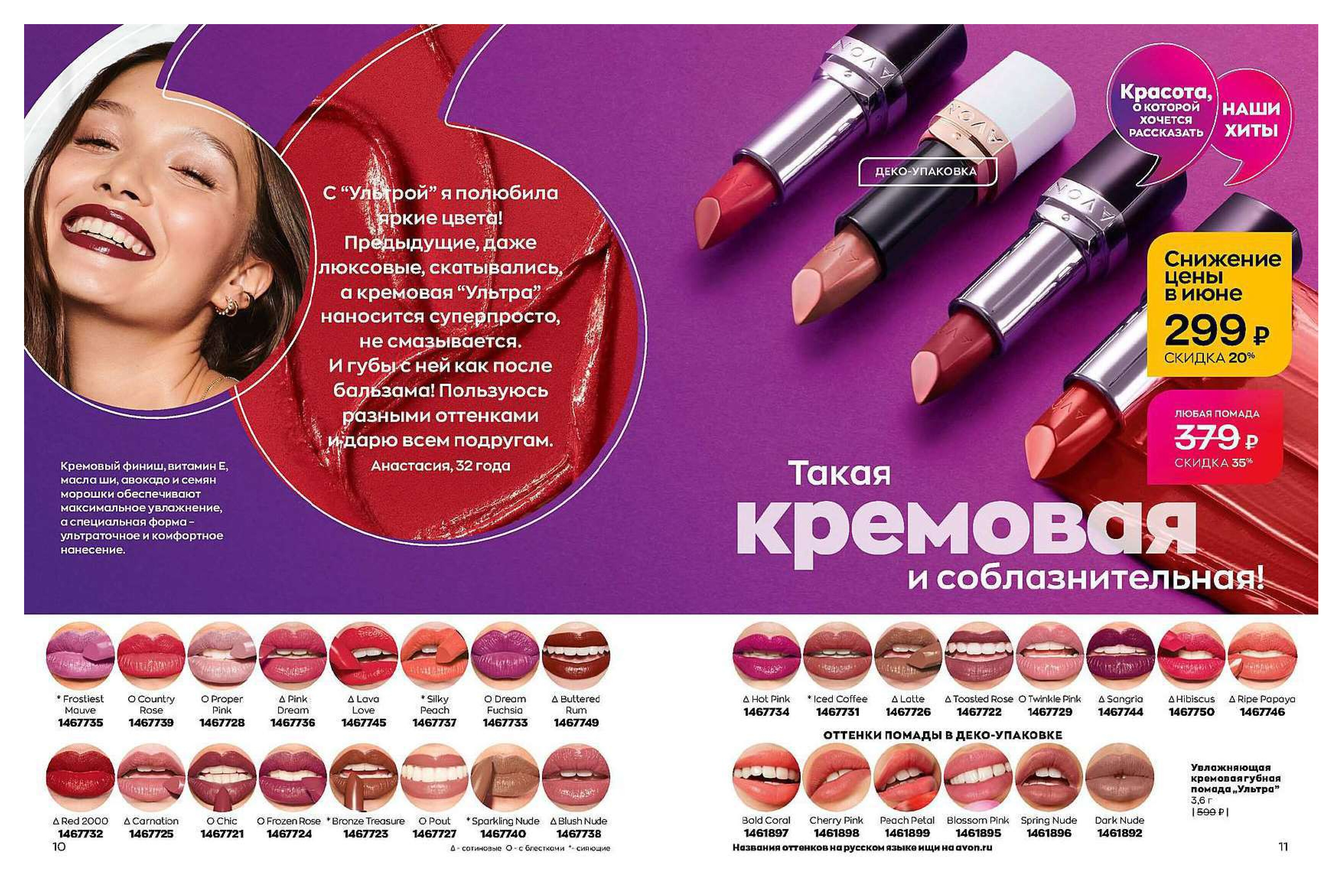 каталог ИЮНЬ сниженные цены 01.06.22-1-115_compressed (1)_compressed-5