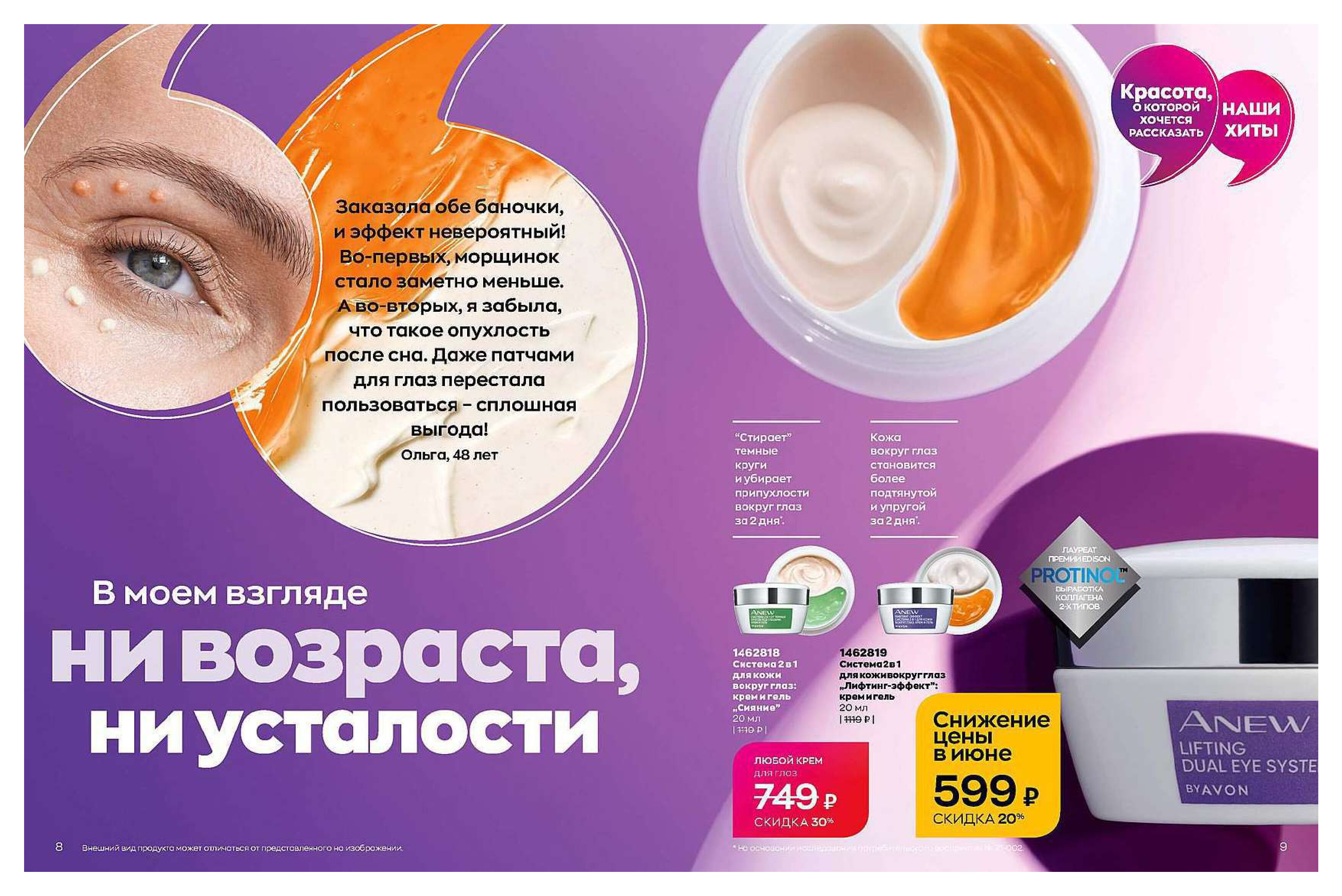 каталог ИЮНЬ сниженные цены 01.06.22-1-115_compressed (1)_compressed-8