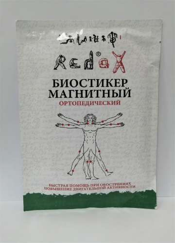 Биостикер магнитный ортопедический 5шт/уп Редокс (Redox)