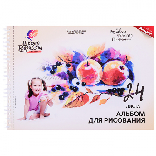 Альбом для рисования 24 л. А4, на пружине с перфорацией 