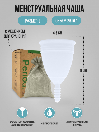 Менструальная чаша (размер L). Sheldi