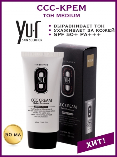 Корректирующий крем для лица Yu R ССС Cream Medium Средний беж 50 мл