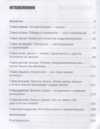 Уценка. Евгений Осколков: Капитан жизни. История self-made миллионера, который встал у руля своего успеха