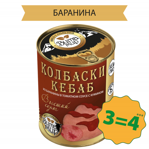 Колбаски кебаб из баранины в томатном соусе с кумином высший сорт ВитаМир 340г