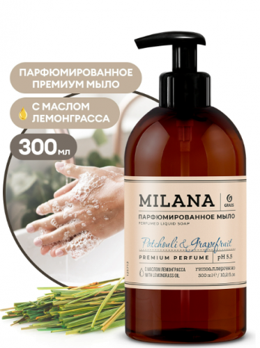 GRASS жидк.мыло 300мл MILANA Парфюмированное с дозатором Patchouli&Grapefruit