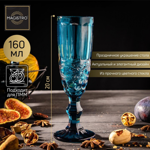 Бокал стеклянный для шампанского Magistro «Ла-Манш», 160 мл, цвет синий