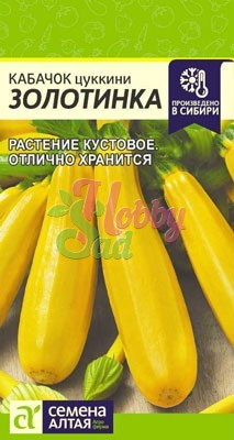 Кабачок Золотинка Цуккини (2 гр) Семена Алтая