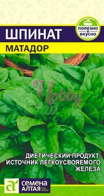 Шпинат Матадор (1 гр) Семена Алтая