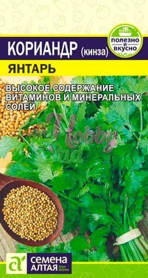 Кориандр Янтарь (2 гр) Семена Алтая