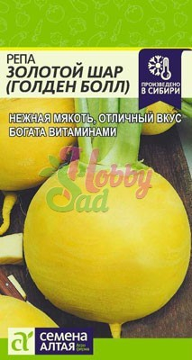 Репа Золотой Шар (Голден Болл) (1 г) Семена Алтая