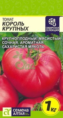 Томат Король Крупных (0,05 г) Семена Алтая серия Наша Селекция!