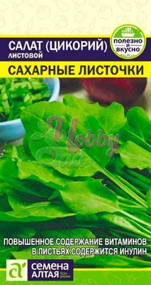Салат Цикорий Сахарные Листочки листовой (0,5 гр) Семена Алтая