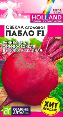 Свекла Пабло F1 (1 г) Семена Алтая Bejo