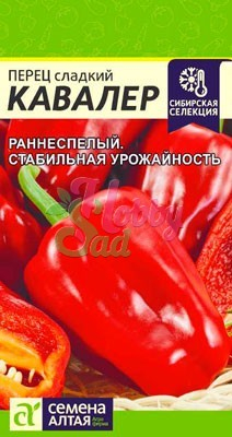 Перец Кавалер сладкий (0,2 г) Семена Алтая Сибирская Селекция